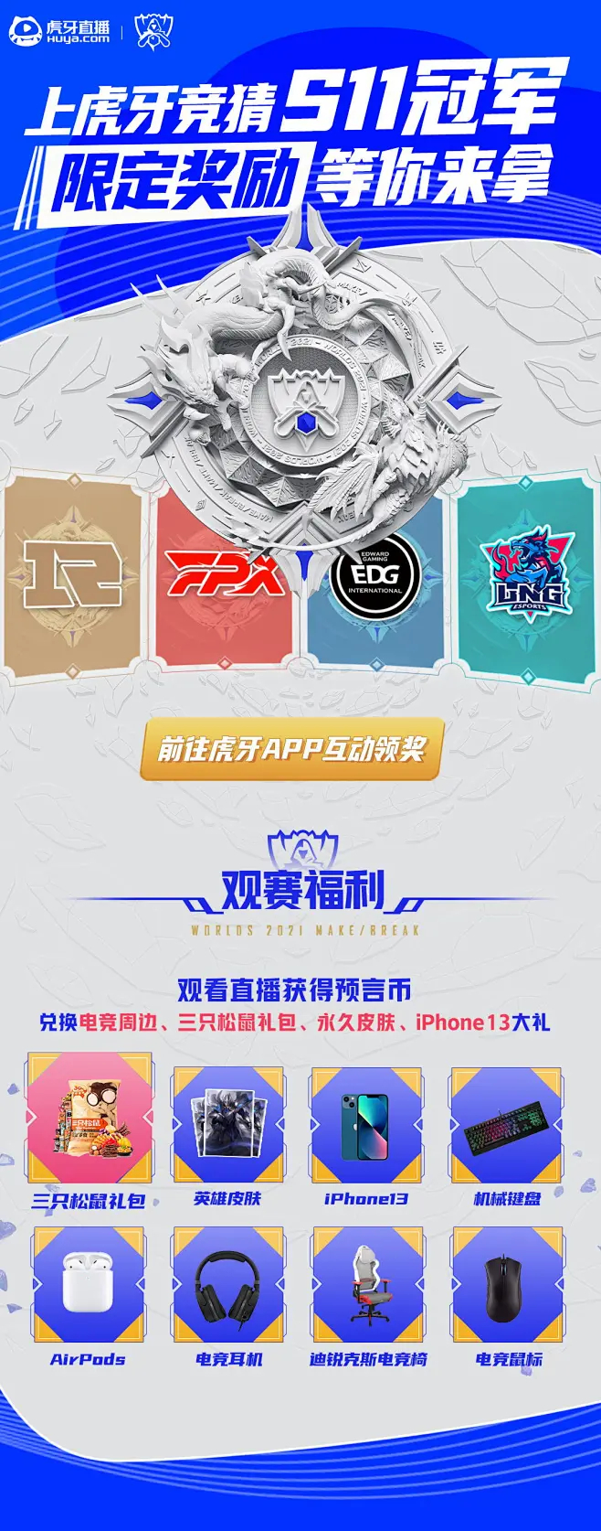 官方发布S15LOL全球总决赛决赛宣传片《最后的巴别塔》